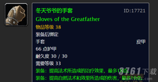 魔兽世界怀旧服wlk冬幕节攻略 冬幕节活动任务全流程[多图]图片20