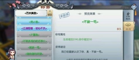 武林外传手游不拔一毛称号怎么得 不拔一毛称号获得方法