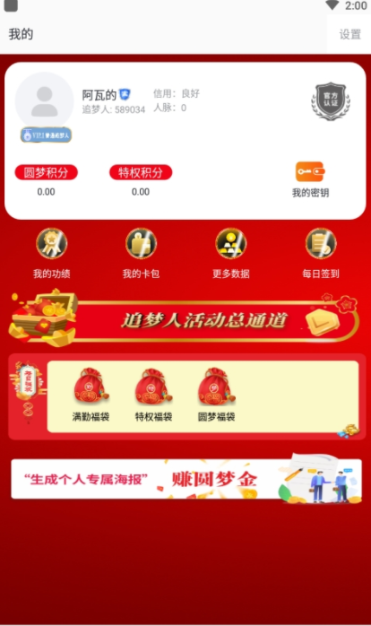 圆梦云聊app