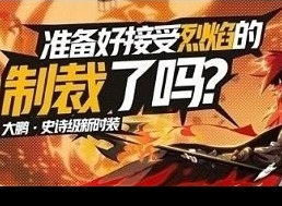 非人学园大鹏魍魉礼包详情介绍 大鹏魍魉礼包怎么获得