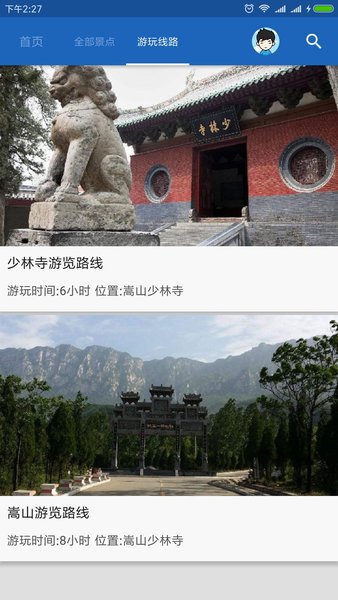 少林寺导游