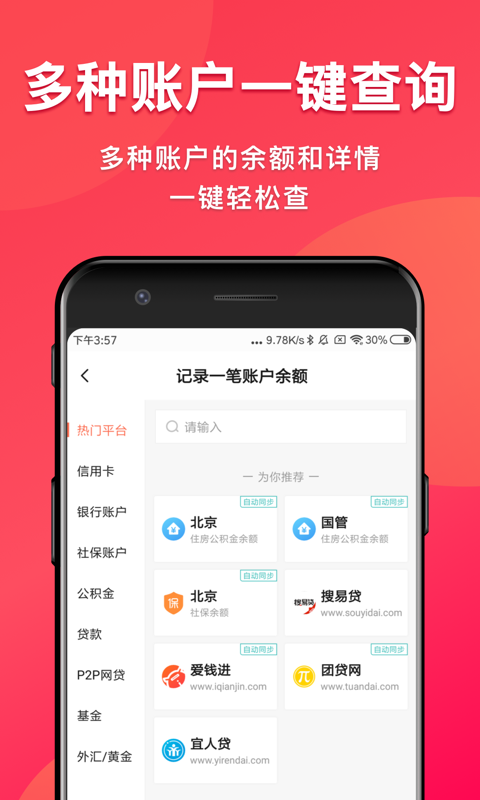 余额记账app最新版下载-余额记账安卓版下载v1.0.1