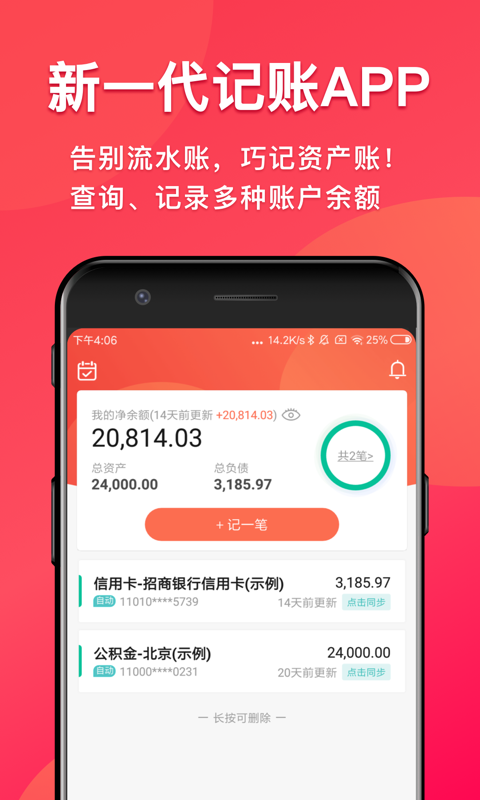 余额记账app最新版下载-余额记账安卓版下载v1.0.1