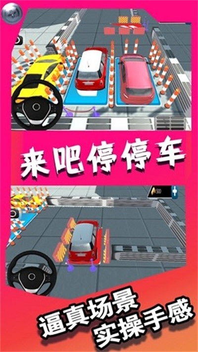 来吧停停车