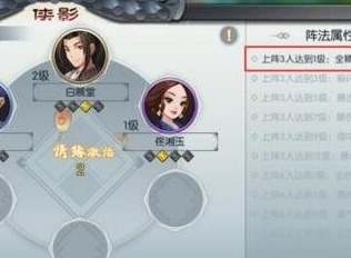 武林外传手游侠影阵法怎么搭配 侠影阵法玩法分享