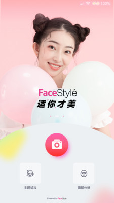 FaceStyle虚拟试妆
