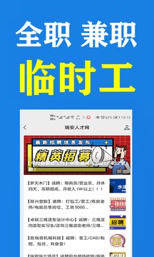 瑞安人才网app