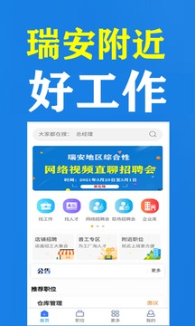 瑞安人才网app