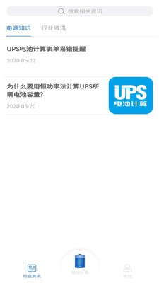 UPS电池计算