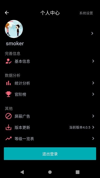 今日抽烟app