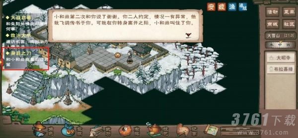 烟雨江湖身后之刀怎么触发 身后之刀触发任务攻略