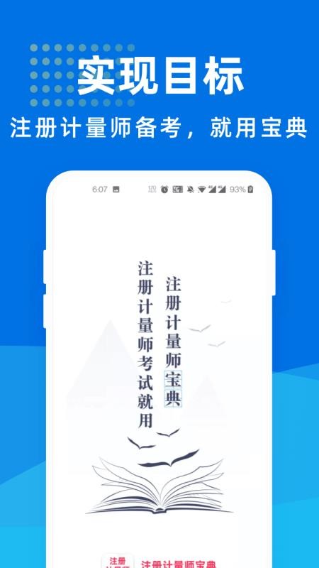 注册计量师宝典