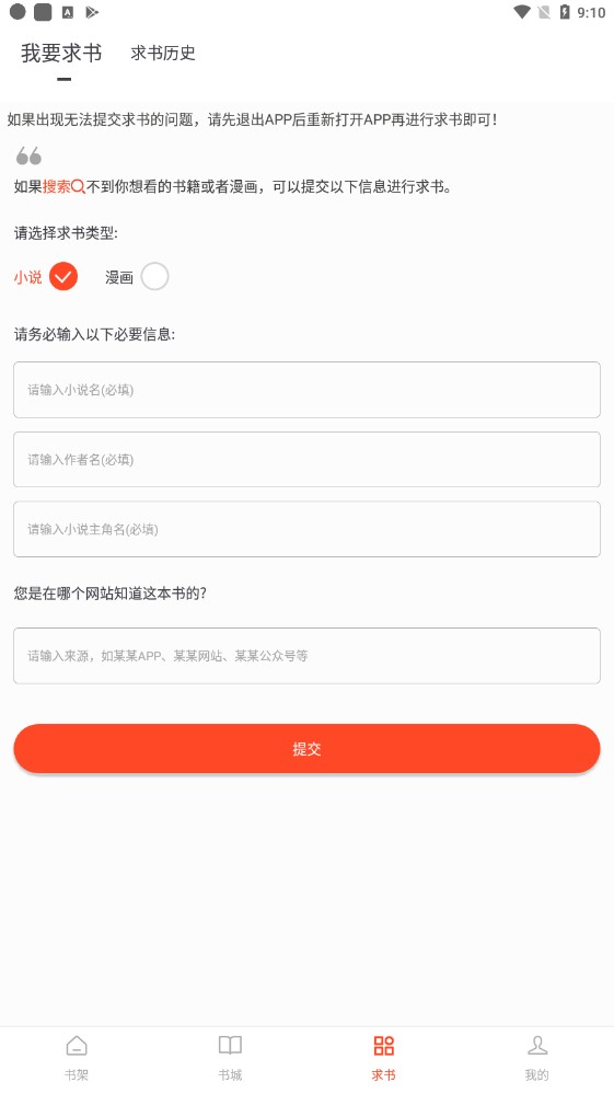 追书大全app截图