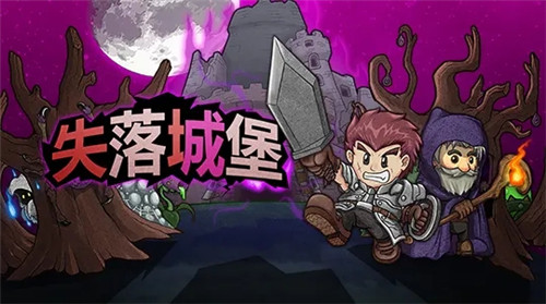 失落城堡如何开启噩梦难度 噩梦难度开启方法