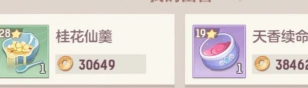 长安幻想烹饪技能怎么学习 长安幻想烹饪技能学习方法介绍