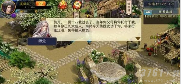 濡沫江湖长安攻略 剧情任务详解