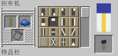 我的世界织布机使用攻略 织布机具体一览