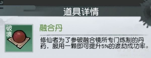 以仙之名融合丹有什么用 融合丹作用介绍