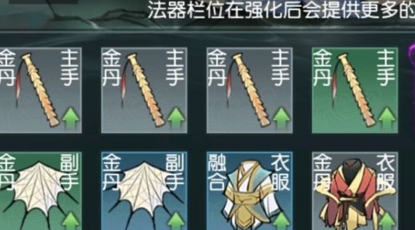 以仙之名如何一键穿戴法器 以仙之名一键穿戴法器教程