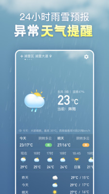 幸福天气管家