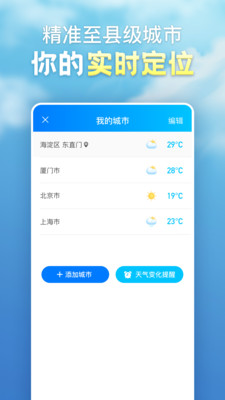 幸福天气管家