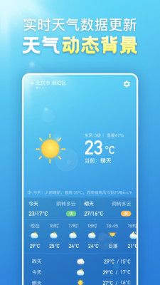 幸福天气管家