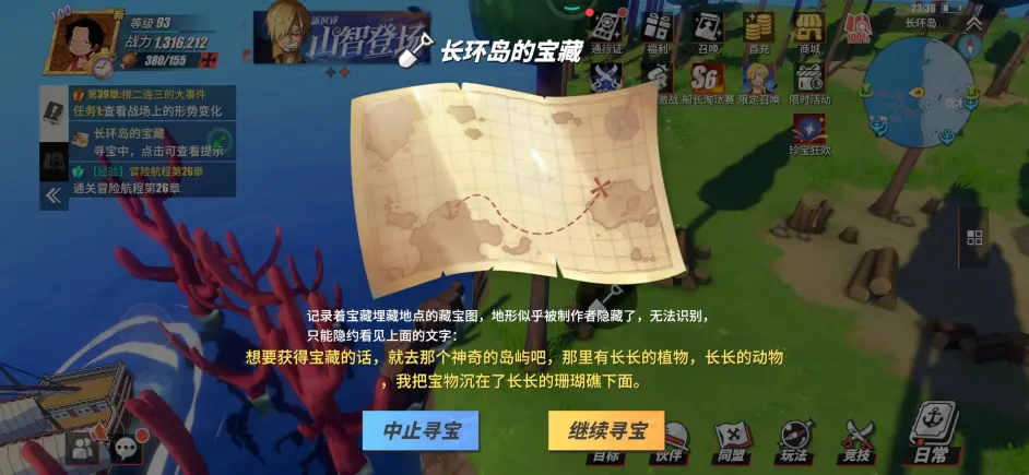 航海王热血航线长环岛宝藏在哪 航海王热血航线长环岛宝藏位置一览