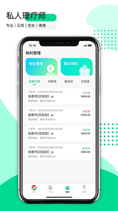 东郊到家技师端