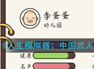 人生模拟器怎么打工 人生模拟器赚钱方法介绍