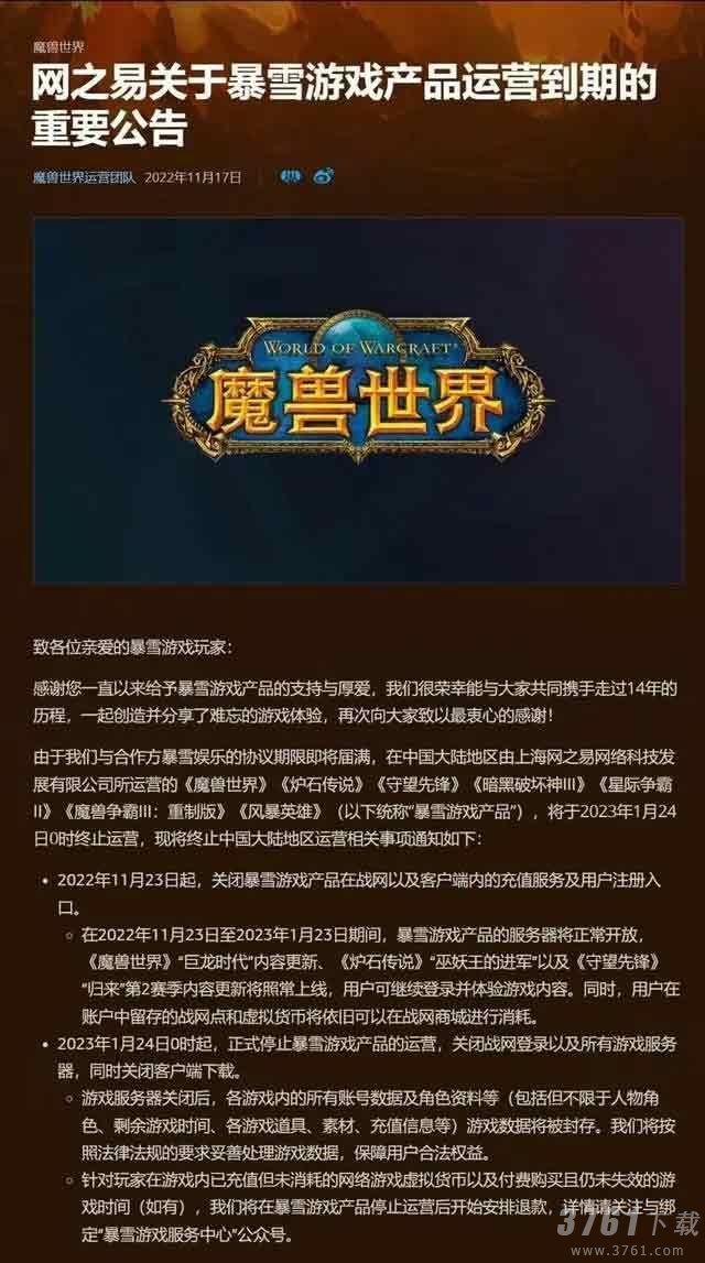 魔兽世界国服关闭最快多久后能玩   wow2023最快多久可以重新上线[多图]图片2