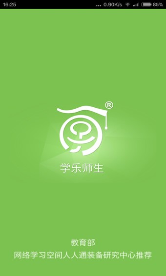 学乐师生