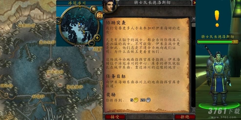 魔兽世界协助突袭任务怎么做   怀旧服wlk协助突袭任务攻略[多图]图片1