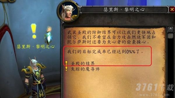 魔兽世界圣殿的结界任务攻略 WOW圣殿的结界任务完成方法步骤[多图]图片1
