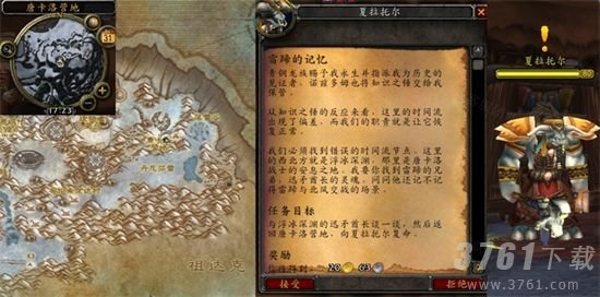 魔兽世界雷蹄的记忆怎么做   雷蹄的记忆任务触发以及完成攻略[多图]图片1