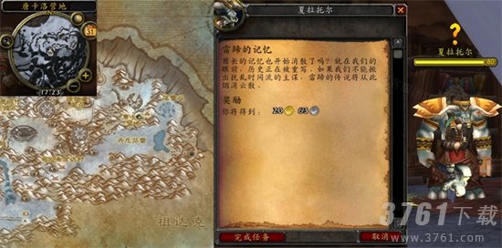 魔兽世界雷蹄的记忆怎么做   雷蹄的记忆任务触发以及完成攻略[多图]图片3