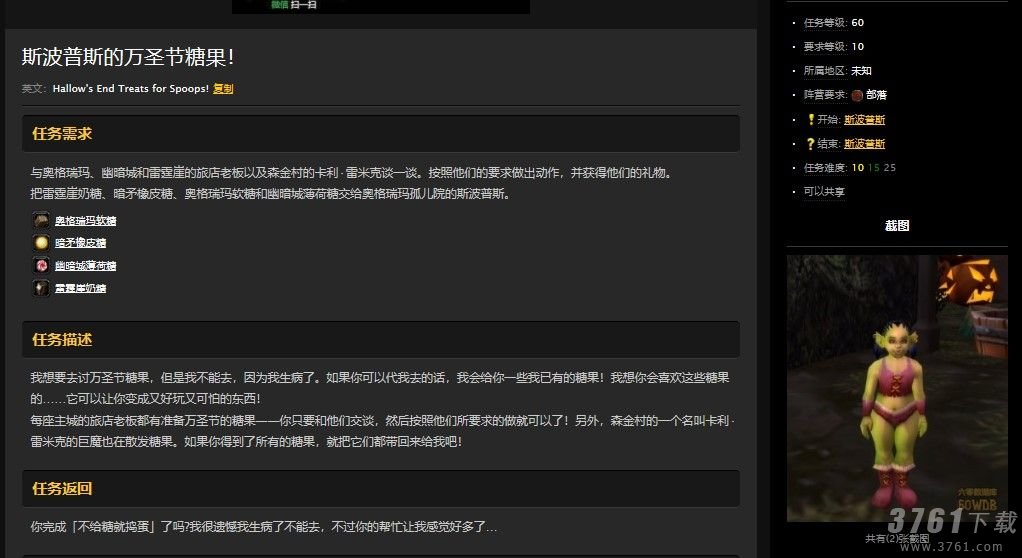 魔兽世界斯波普斯的万圣节糖果任务攻略    怀旧服wlk斯波普斯的万圣节糖果任务怎么做[多图]图片3