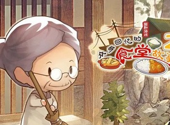 众多回忆的食堂故事2体力快速恢复攻略 具体一览