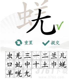汉字找茬王找蜣字怎么过 蜣找出17个常见字攻略