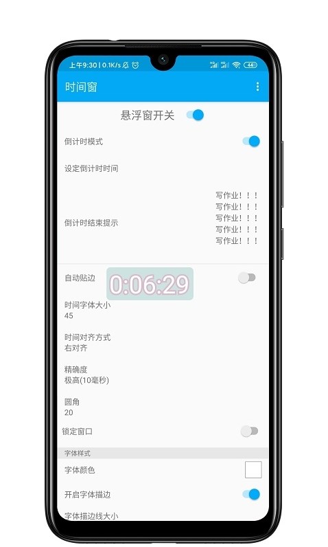 时间窗app