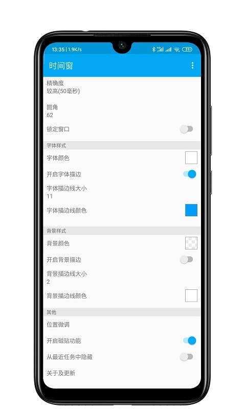 时间窗app