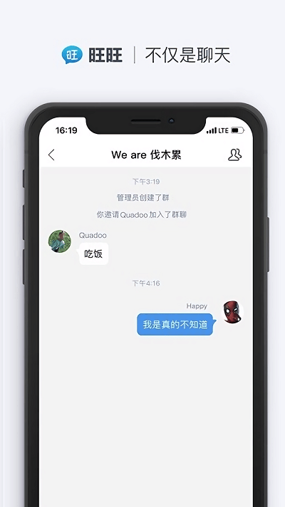 旺旺商聊app