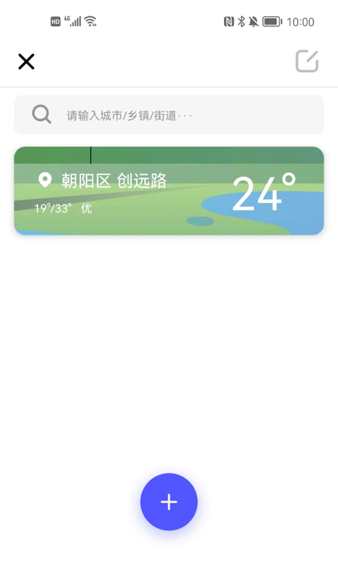 随时报天气