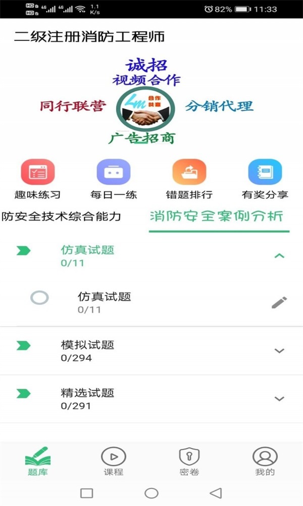 二级注册消防工程师丰题库