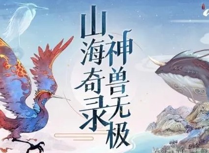 山海经异兽录家园怎么玩 家园系统攻略