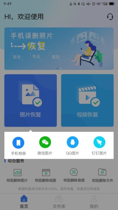 风云恢复大师截图