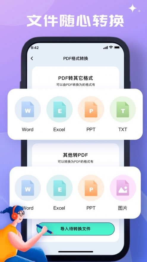 东镜PDF转换器