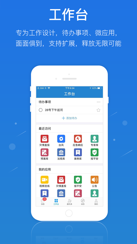 一键通app