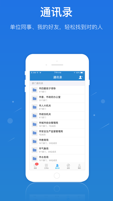 一键通app