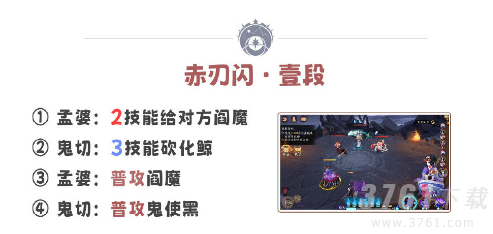 阴阳师残局得胜赤刃闪怎么过 残局得胜赤刃闪打法攻略