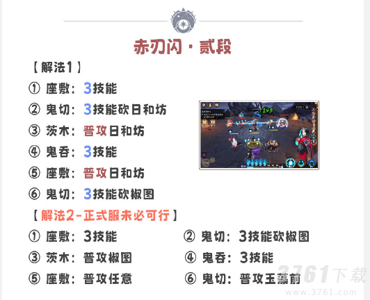 阴阳师残局得胜赤刃闪怎么过 残局得胜赤刃闪打法攻略